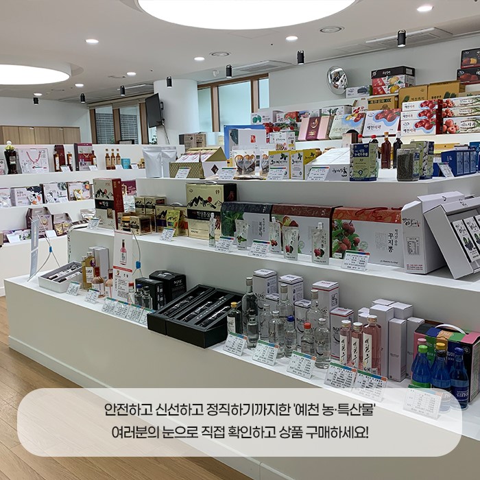 4.예천군 농·특산물 홍보관